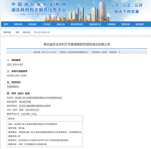 高洁教授中标湖北省农业农村厅课...
